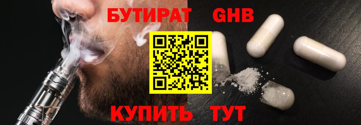 Октябрьский  БУТИРАТ бутик  Вход с VPN 