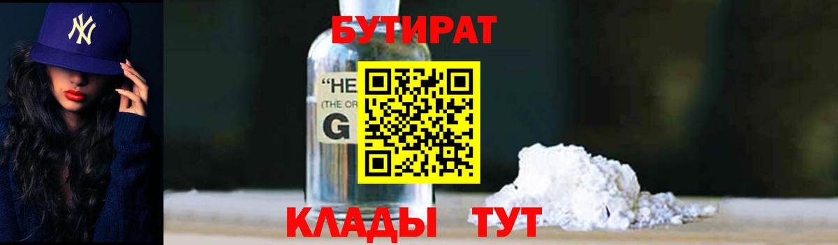 БУТИРАТ BDO Октябрьский