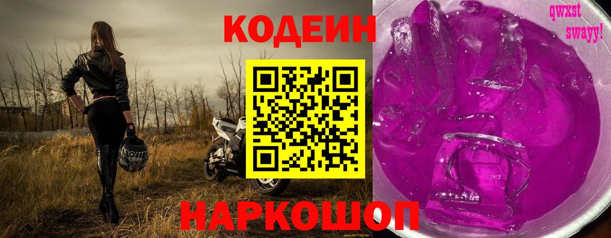 Кодеиновый сироп Lean напиток Lean (лин) Октябрьский