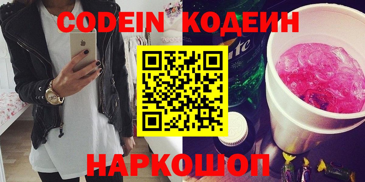 Октябрьский  Кодеин Purple Drank  как найти   Вход с VPN  Codein напиток Lean (лин) 