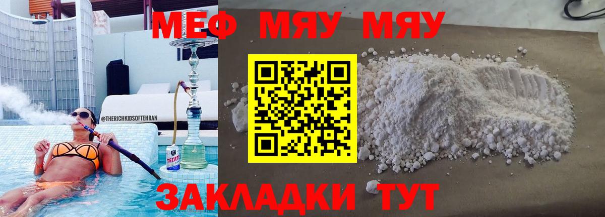 Меф мяу мяу Октябрьский